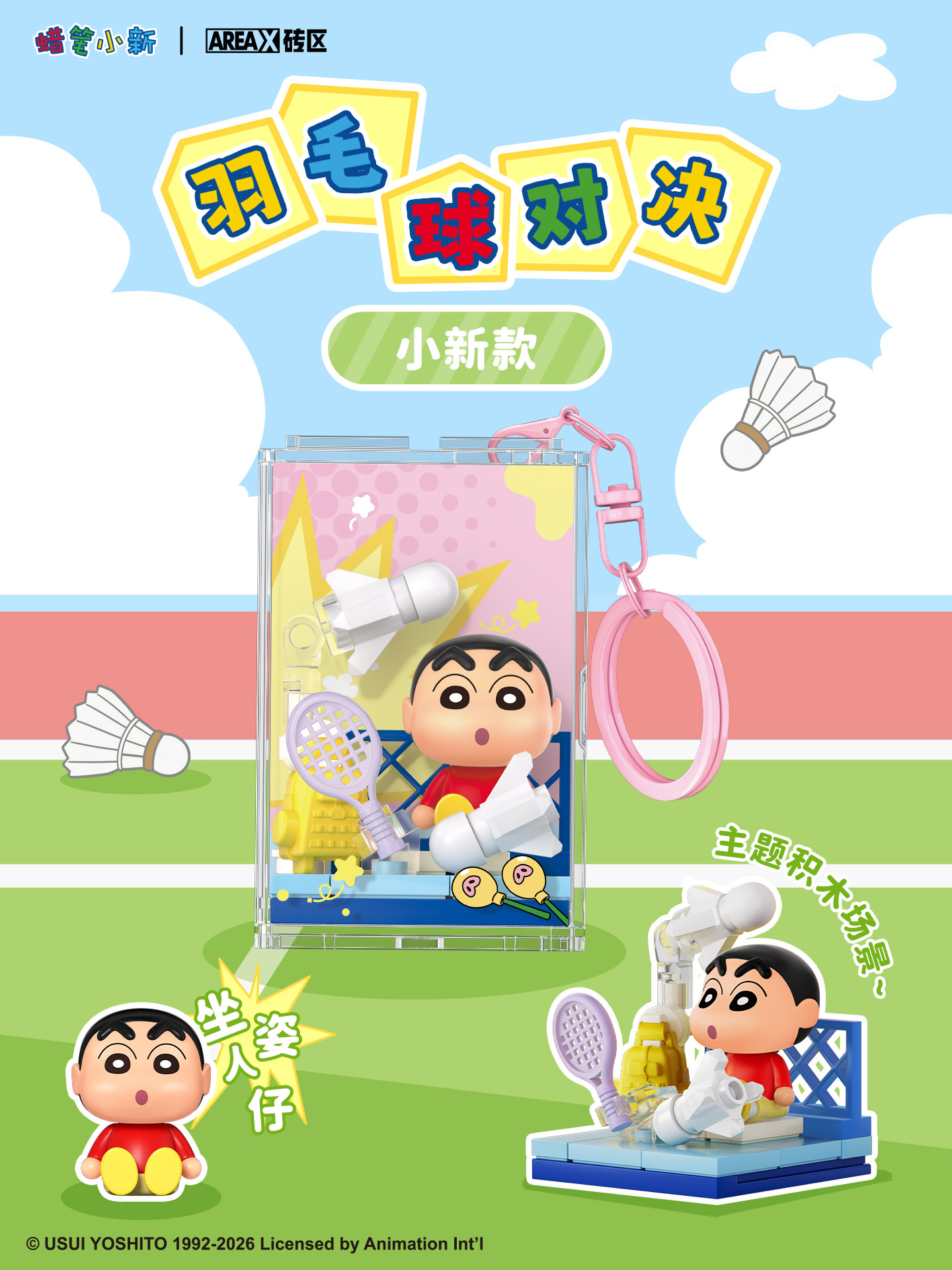 AREAX Crayon Shin-Chan Blind B - Badminton Xbox recensie en prijs