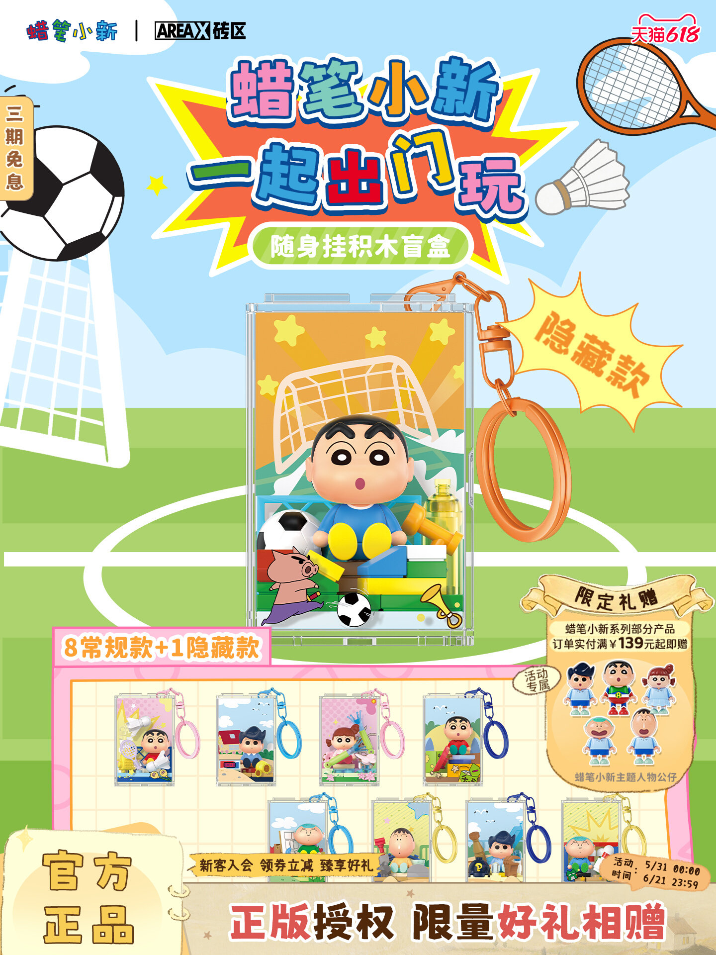 AREAX Crayon Shin-Chan Blind B - Badminton Xbox recensie en prijs